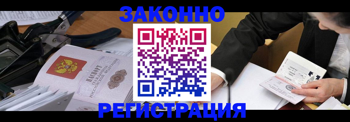 купить прописку в Краснодаре