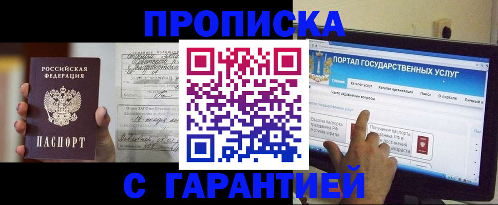 прописка для военкомата в Краснодаре